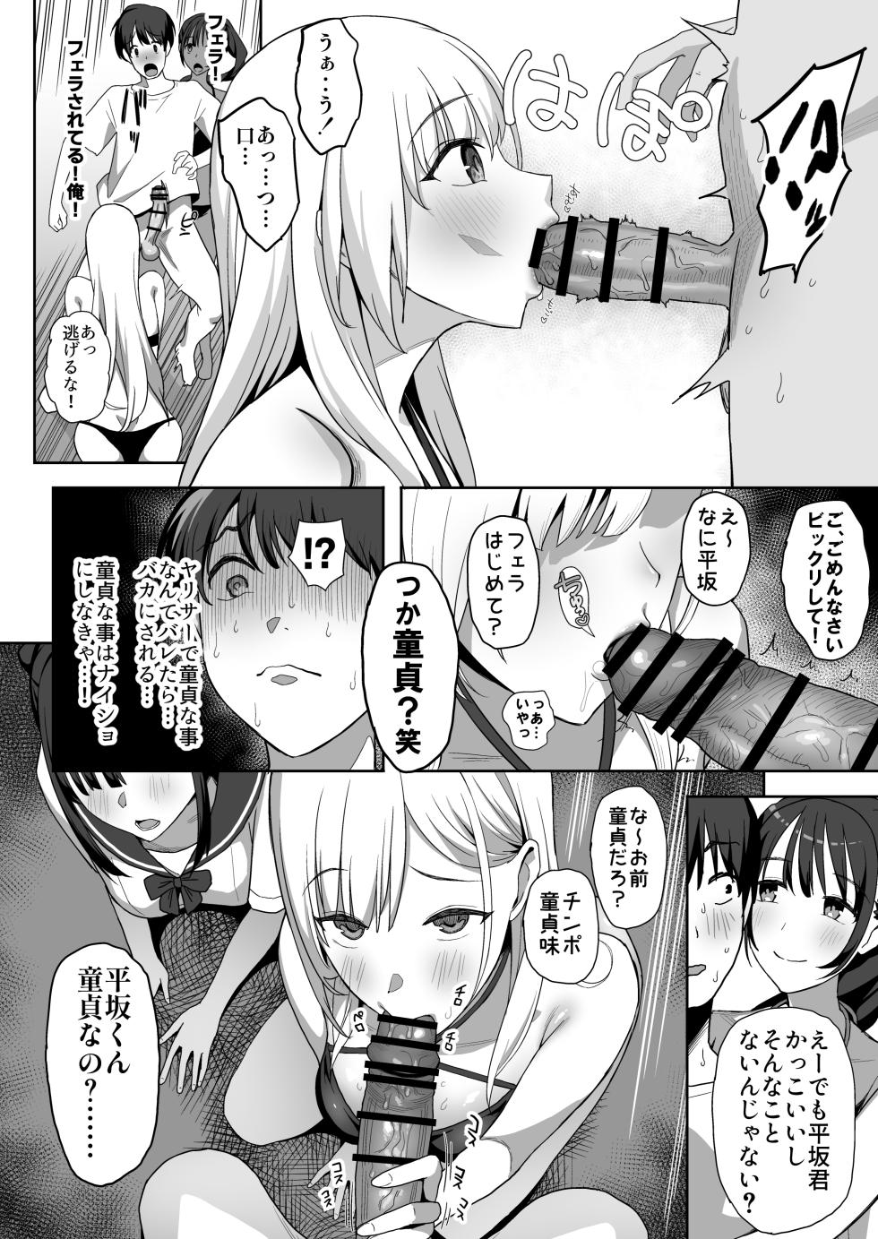 [PuruMetal] YariCir Gasshuku ni Otoko wa Boku Hitori [Digital] - Page 30