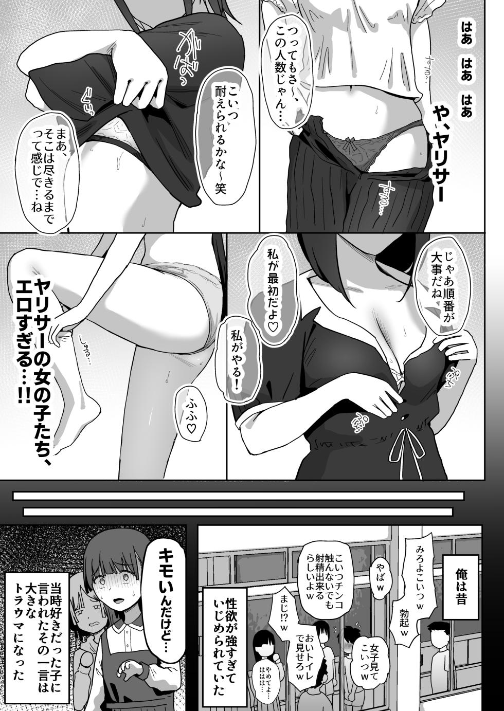 [PuruMetal] YariCir Gasshuku ni Otoko wa Boku Hitori [Digital] - Page 33