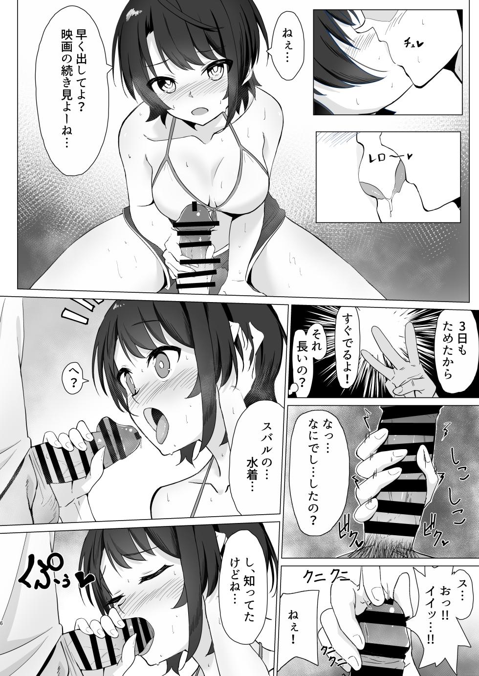 [aruminikarubi (Maki)] Oozora Su ● ru de Muramura Shita hon Aru Ame no Hi (Oozora Subaru) [Digital] - Page 5