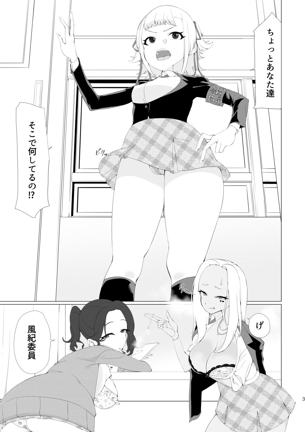 [Tsuyotsuyo Powers (Gluon)] Fuuki Iin no Kakushigoto - Page 2