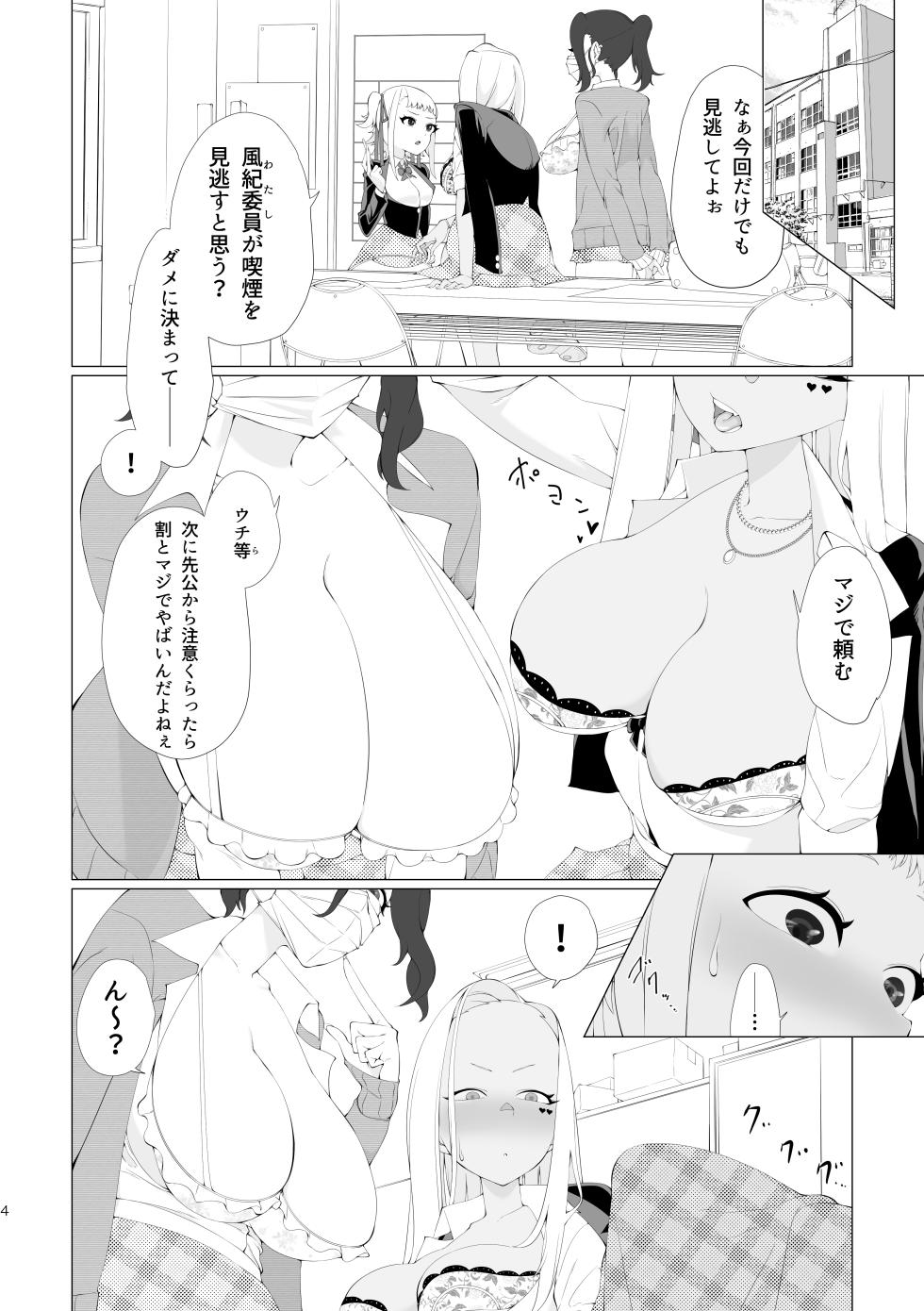 [Tsuyotsuyo Powers (Gluon)] Fuuki Iin no Kakushigoto - Page 3
