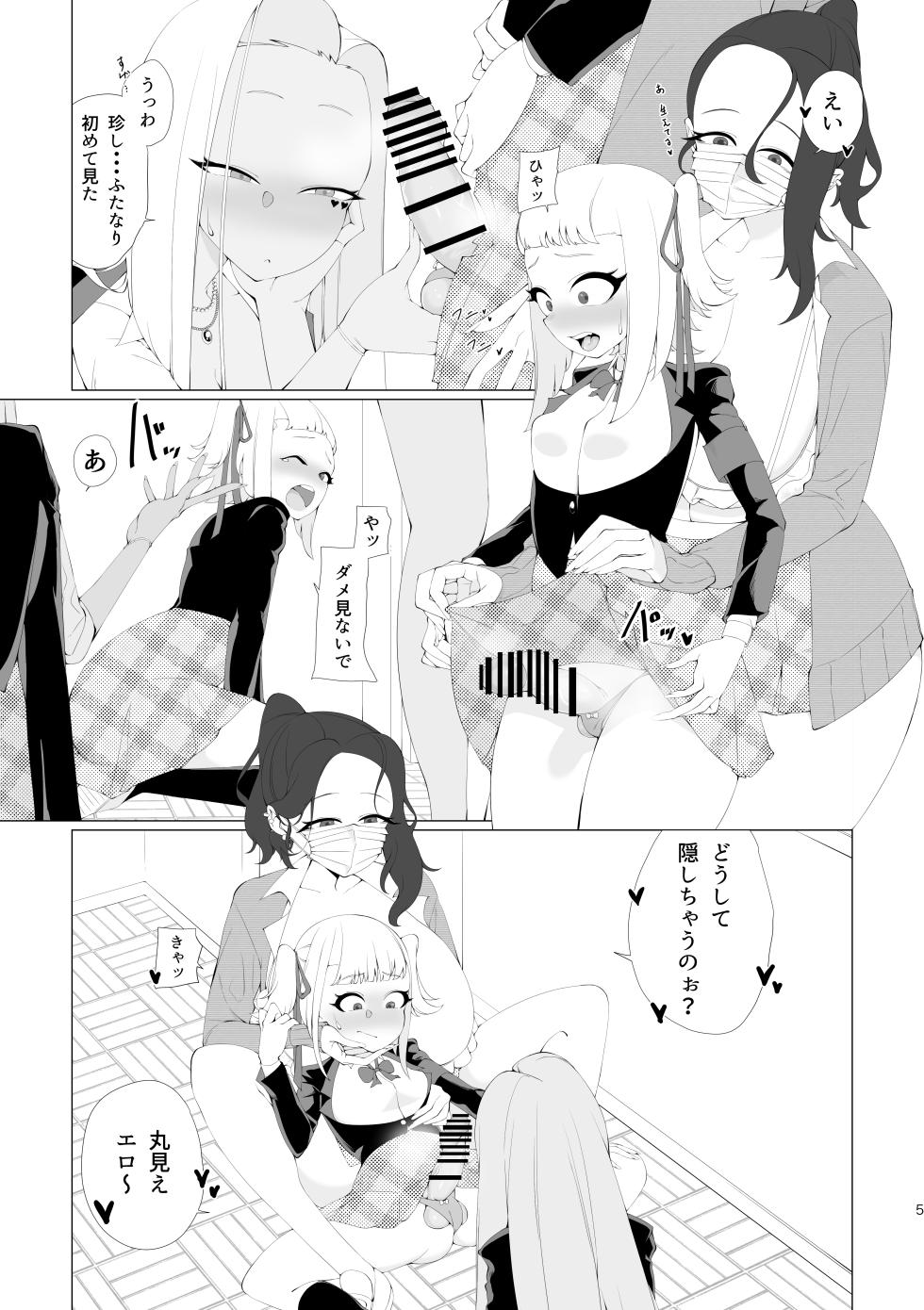 [Tsuyotsuyo Powers (Gluon)] Fuuki Iin no Kakushigoto - Page 4
