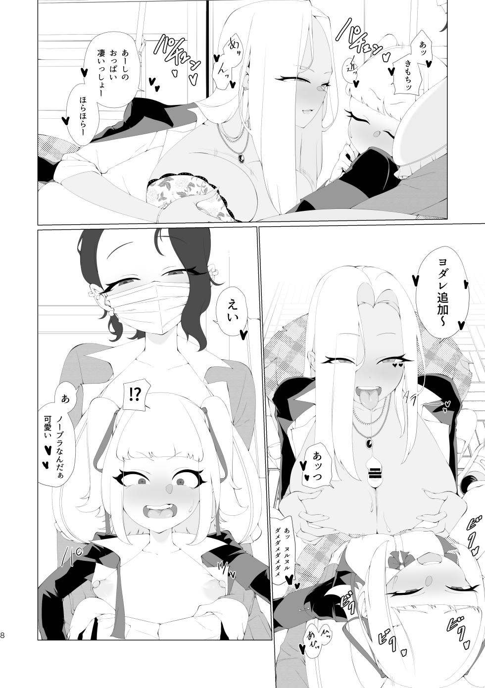 [Tsuyotsuyo Powers (Gluon)] Fuuki Iin no Kakushigoto - Page 7
