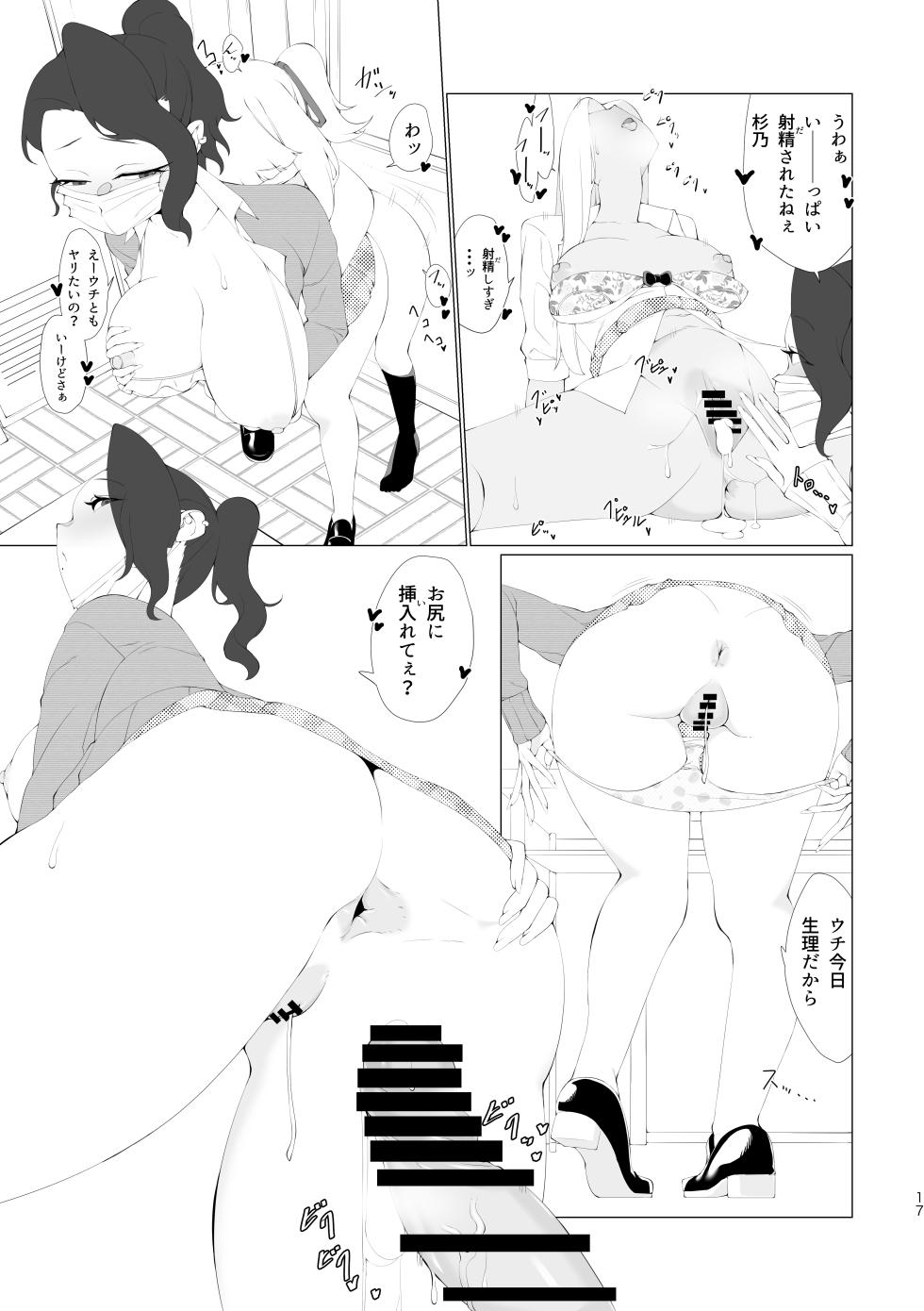 [Tsuyotsuyo Powers (Gluon)] Fuuki Iin no Kakushigoto - Page 16