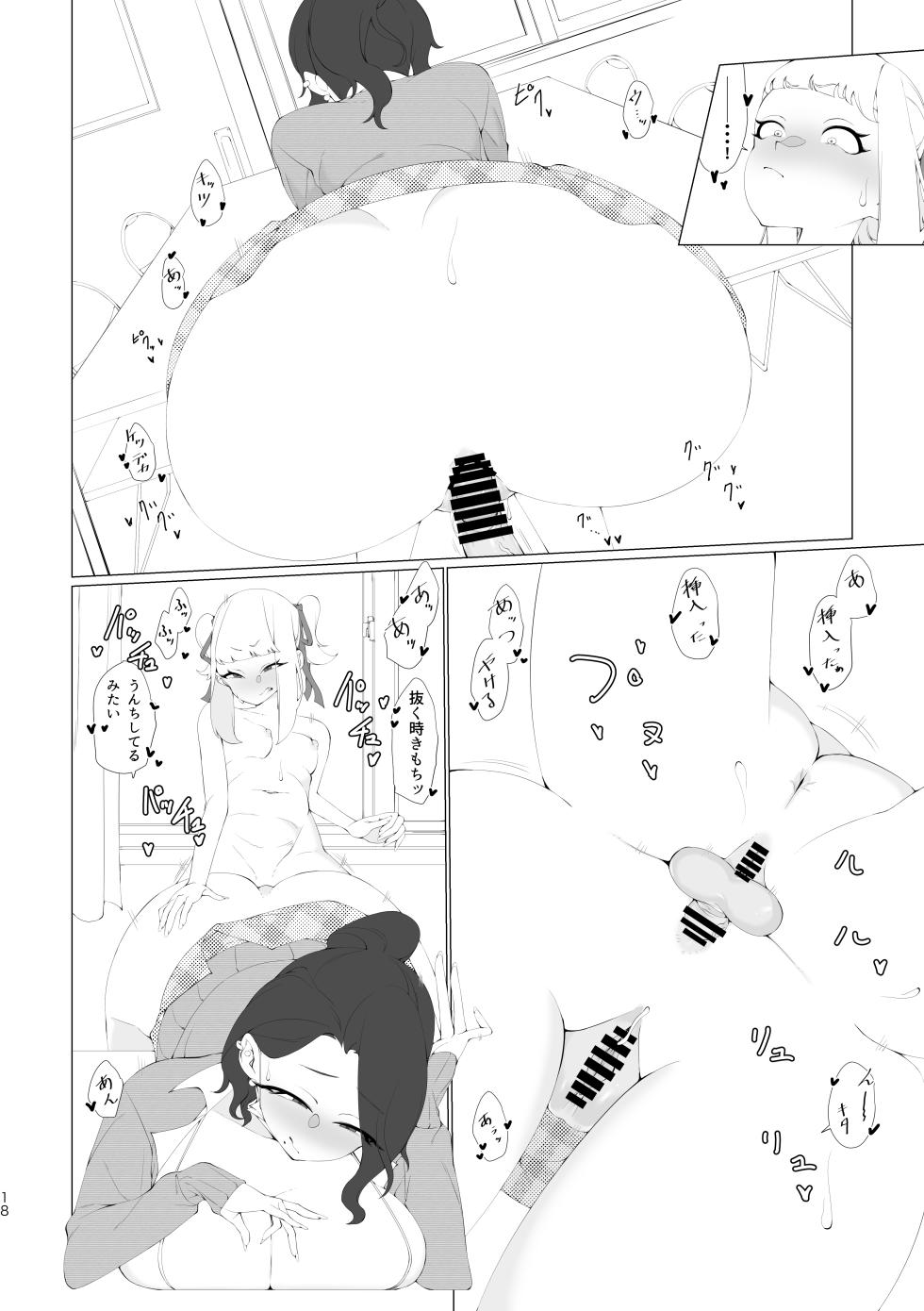 [Tsuyotsuyo Powers (Gluon)] Fuuki Iin no Kakushigoto - Page 17