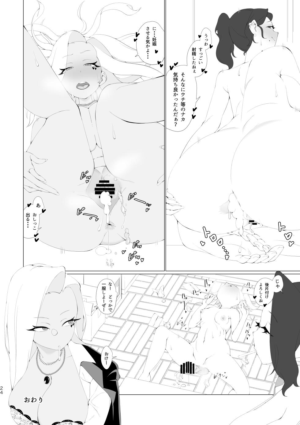 [Tsuyotsuyo Powers (Gluon)] Fuuki Iin no Kakushigoto - Page 23