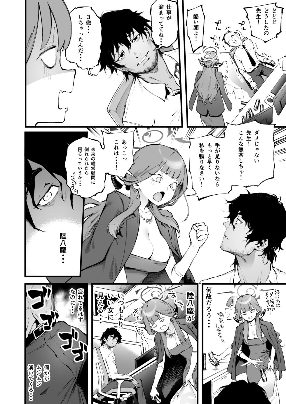 [Metsuki Warui Kyoudan (Suruga Kuroitsu)] Suki da yo Rikuhachima (Blue Archive) [Digital] - Page 9