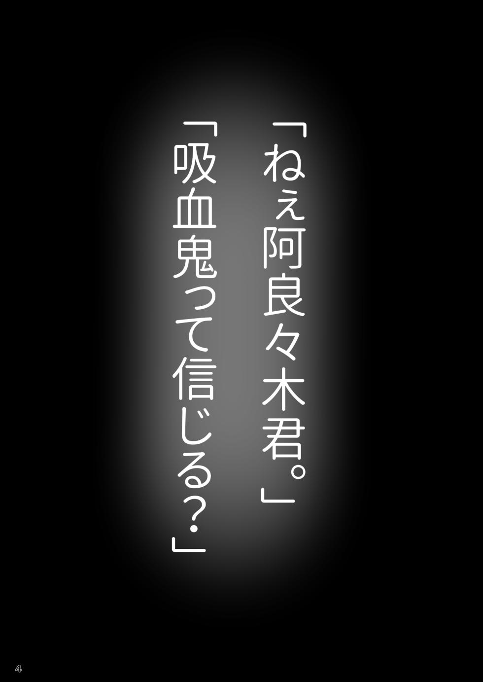 [CRAFT (Kiliu)] Hame kawa Tsubasa (Bakemonogatari) [Digital] - Page 3