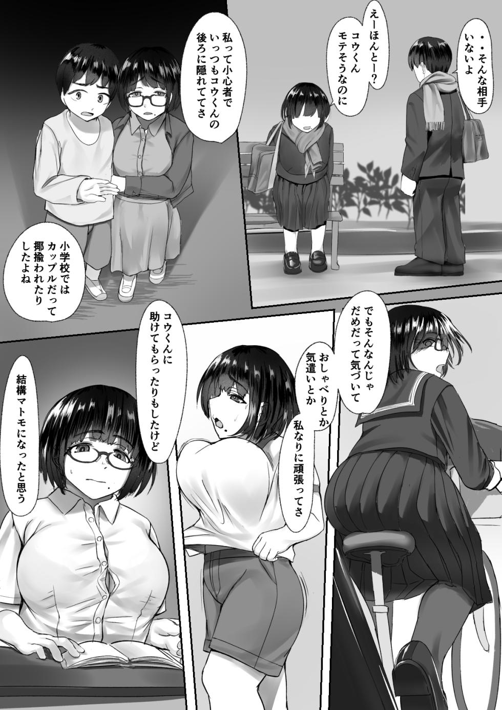 [Inoharu] Utsuro na Seika 〜Omocha ni Otosareru Osananajimi〜 - Page 4