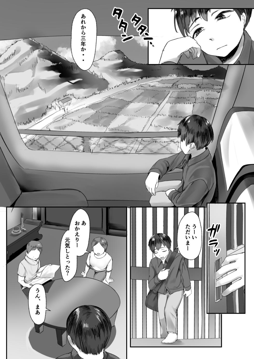 [Inoharu] Utsuro na Seika 〜Omocha ni Otosareru Osananajimi〜 - Page 6