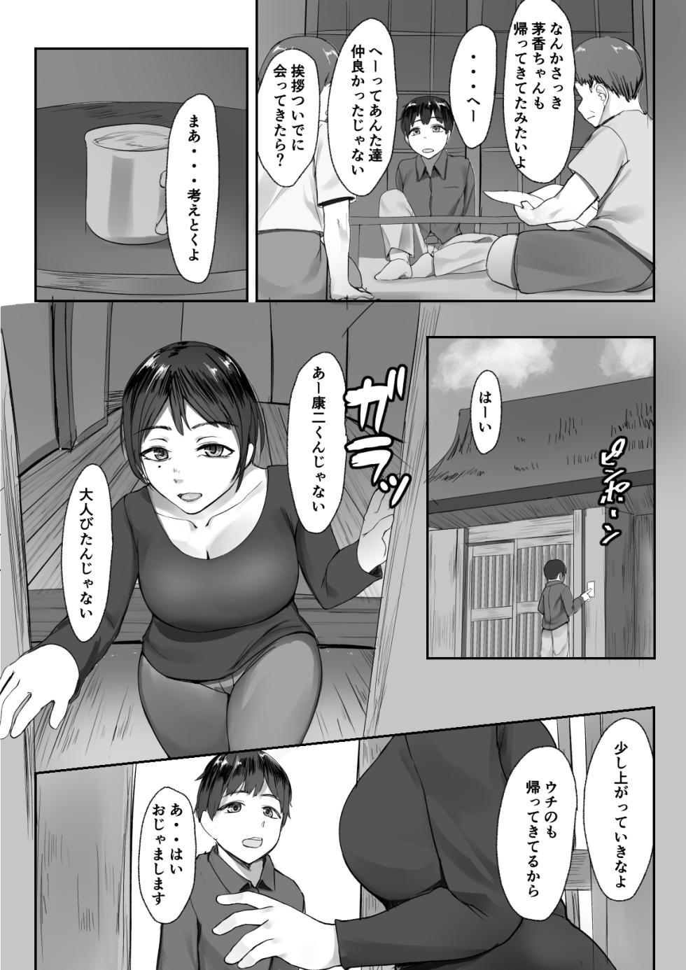 [Inoharu] Utsuro na Seika 〜Omocha ni Otosareru Osananajimi〜 - Page 7