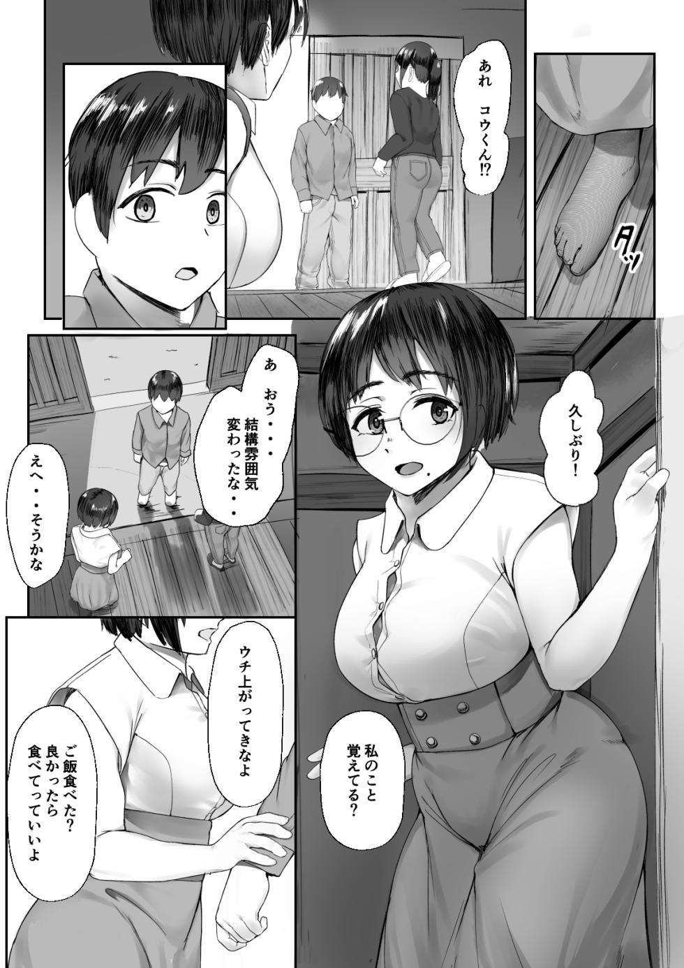 [Inoharu] Utsuro na Seika 〜Omocha ni Otosareru Osananajimi〜 - Page 8