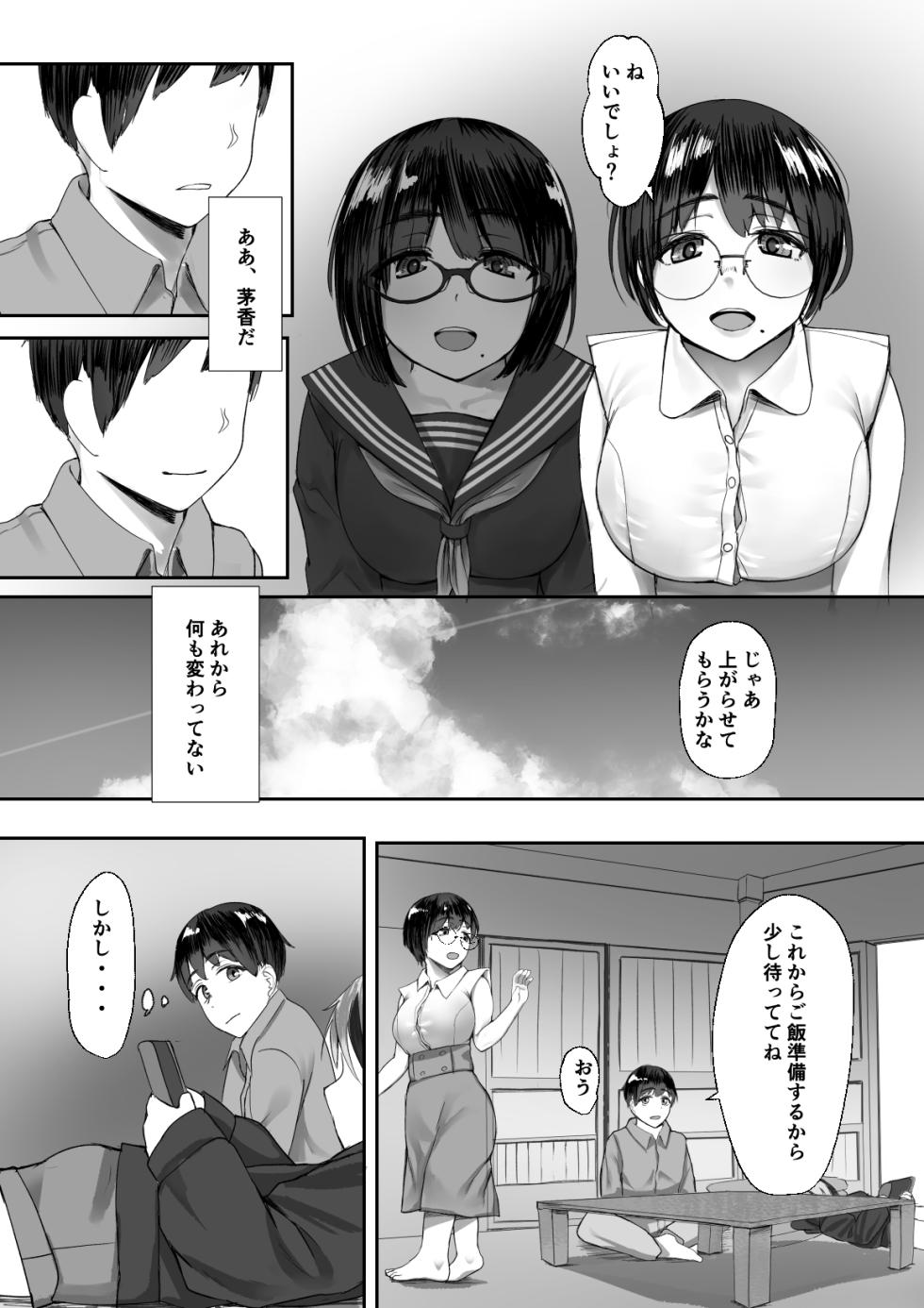 [Inoharu] Utsuro na Seika 〜Omocha ni Otosareru Osananajimi〜 - Page 9