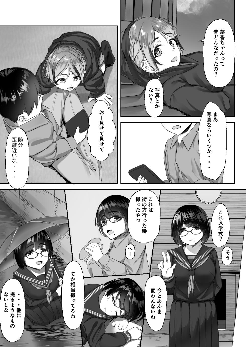 [Inoharu] Utsuro na Seika 〜Omocha ni Otosareru Osananajimi〜 - Page 11