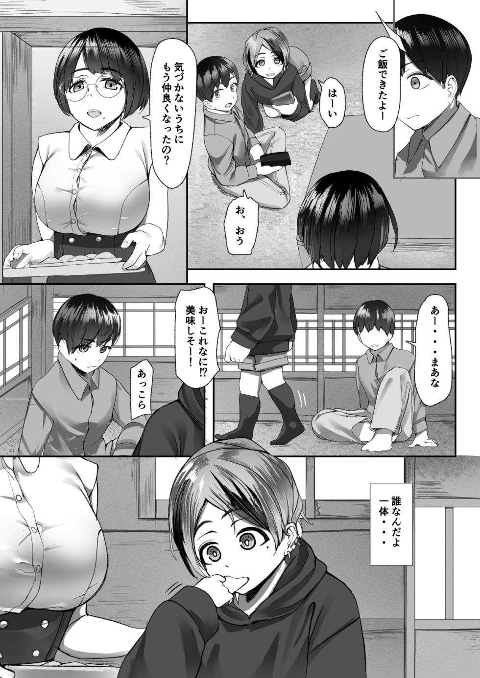 [Inoharu] Utsuro na Seika 〜Omocha ni Otosareru Osananajimi〜 - Page 13