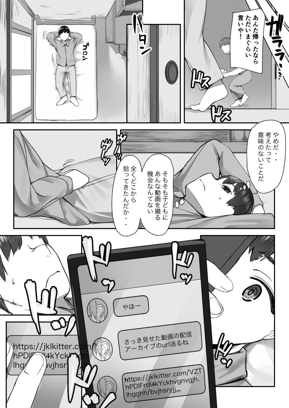 [Inoharu] Utsuro na Seika 〜Omocha ni Otosareru Osananajimi〜 - Page 14