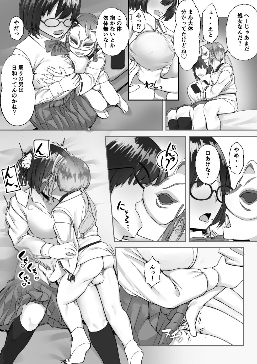 [Inoharu] Utsuro na Seika 〜Omocha ni Otosareru Osananajimi〜 - Page 16