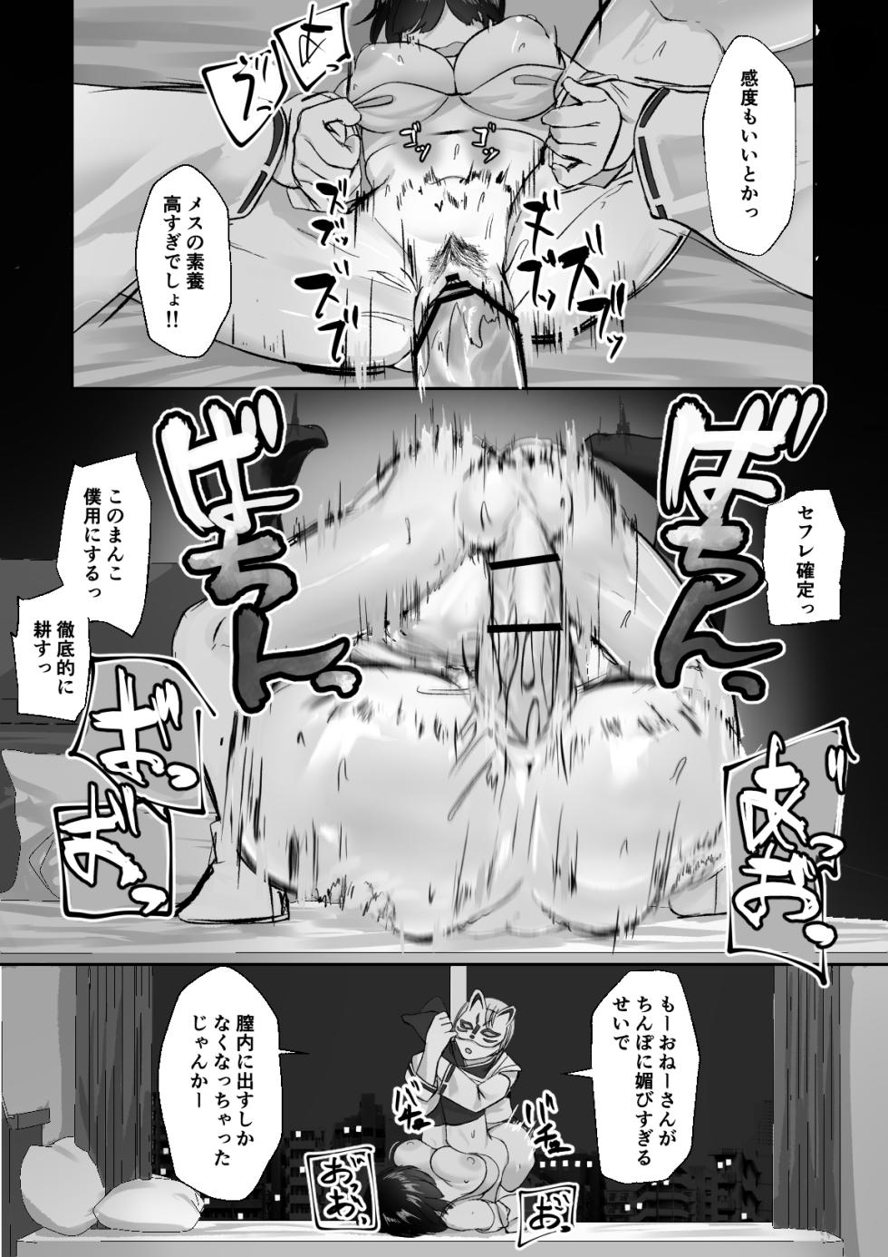 [Inoharu] Utsuro na Seika 〜Omocha ni Otosareru Osananajimi〜 - Page 25