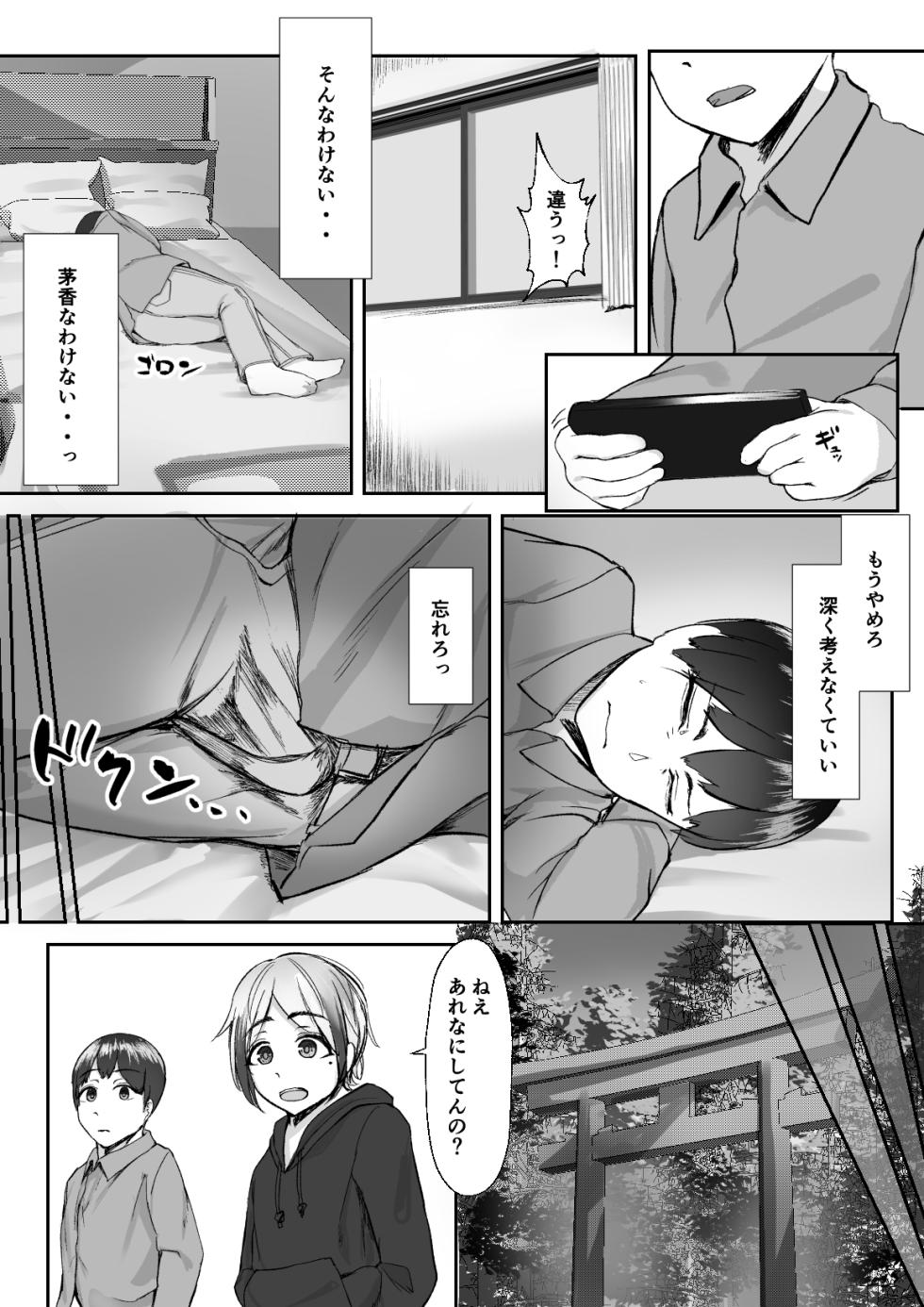 [Inoharu] Utsuro na Seika 〜Omocha ni Otosareru Osananajimi〜 - Page 33