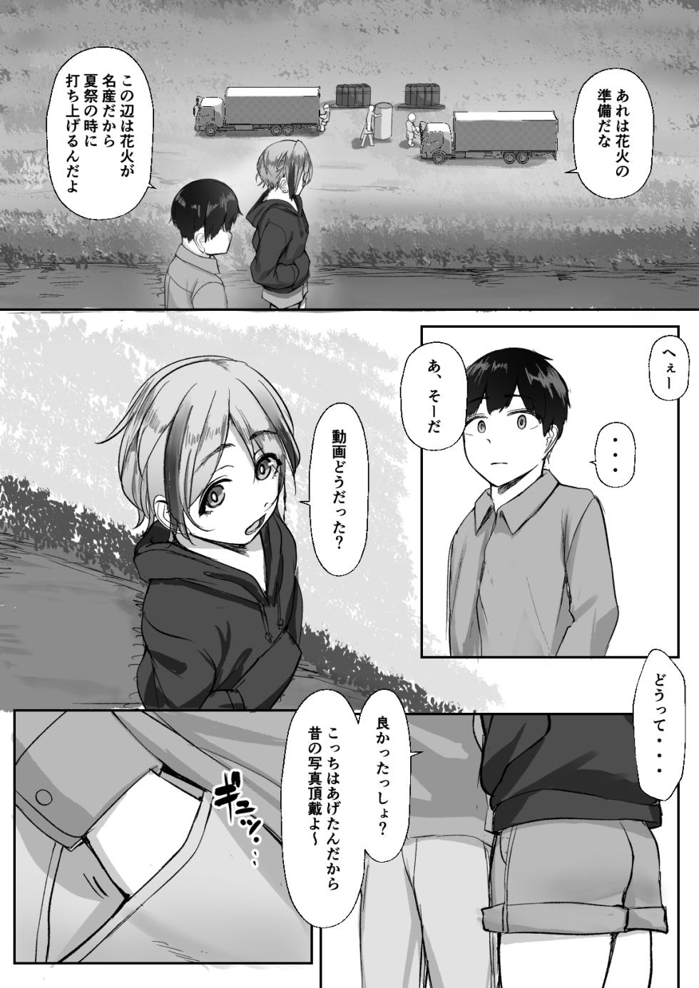 [Inoharu] Utsuro na Seika 〜Omocha ni Otosareru Osananajimi〜 - Page 34