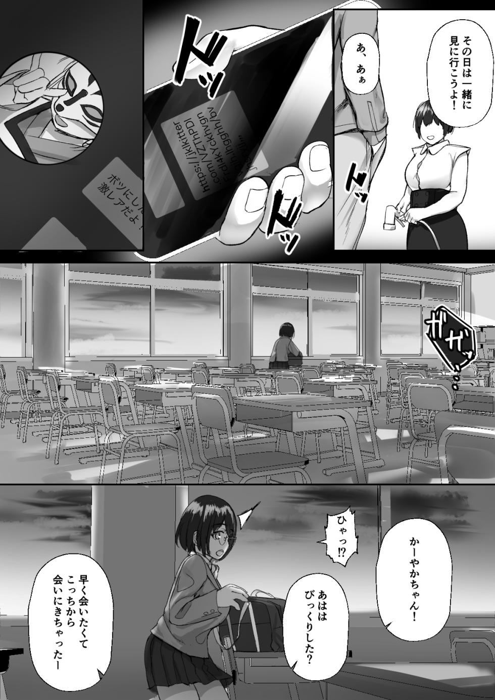 [Inoharu] Utsuro na Seika 〜Omocha ni Otosareru Osananajimi〜 - Page 36