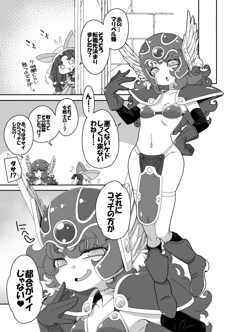 [Hanya Yashiki (Hanya)] Maribel wa banban tenshoku shite ikitai (Dragon Quest VII) [Digital] - Page 2