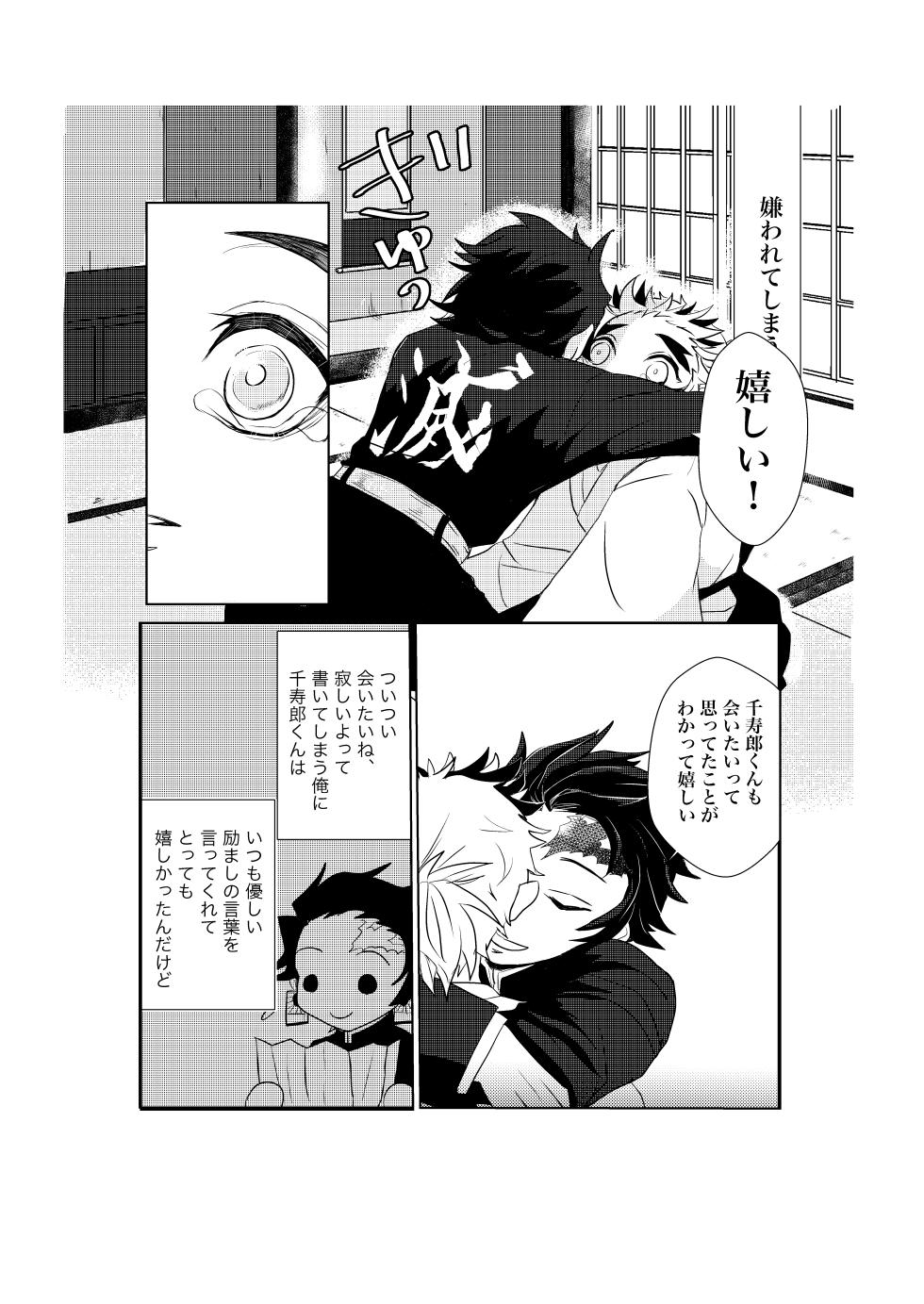 [SISSO (Rerere)] Osoba ni Itai! (Kimetsu no Yaiba) [Digital] - Page 12