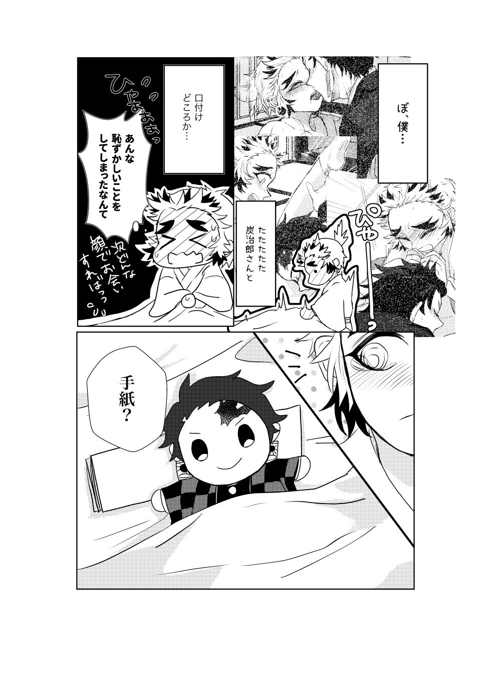 [SISSO (Rerere)] Osoba ni Itai! (Kimetsu no Yaiba) [Digital] - Page 23