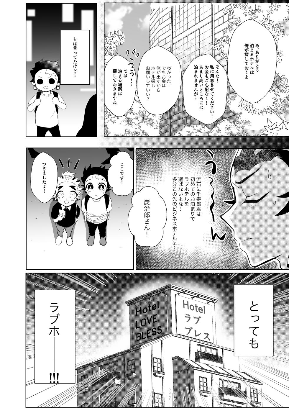 [SISSO (Rerere)] Konya Kimi to Shitai Koto (Kimetsu no Yaiba) [Digital] - Page 7