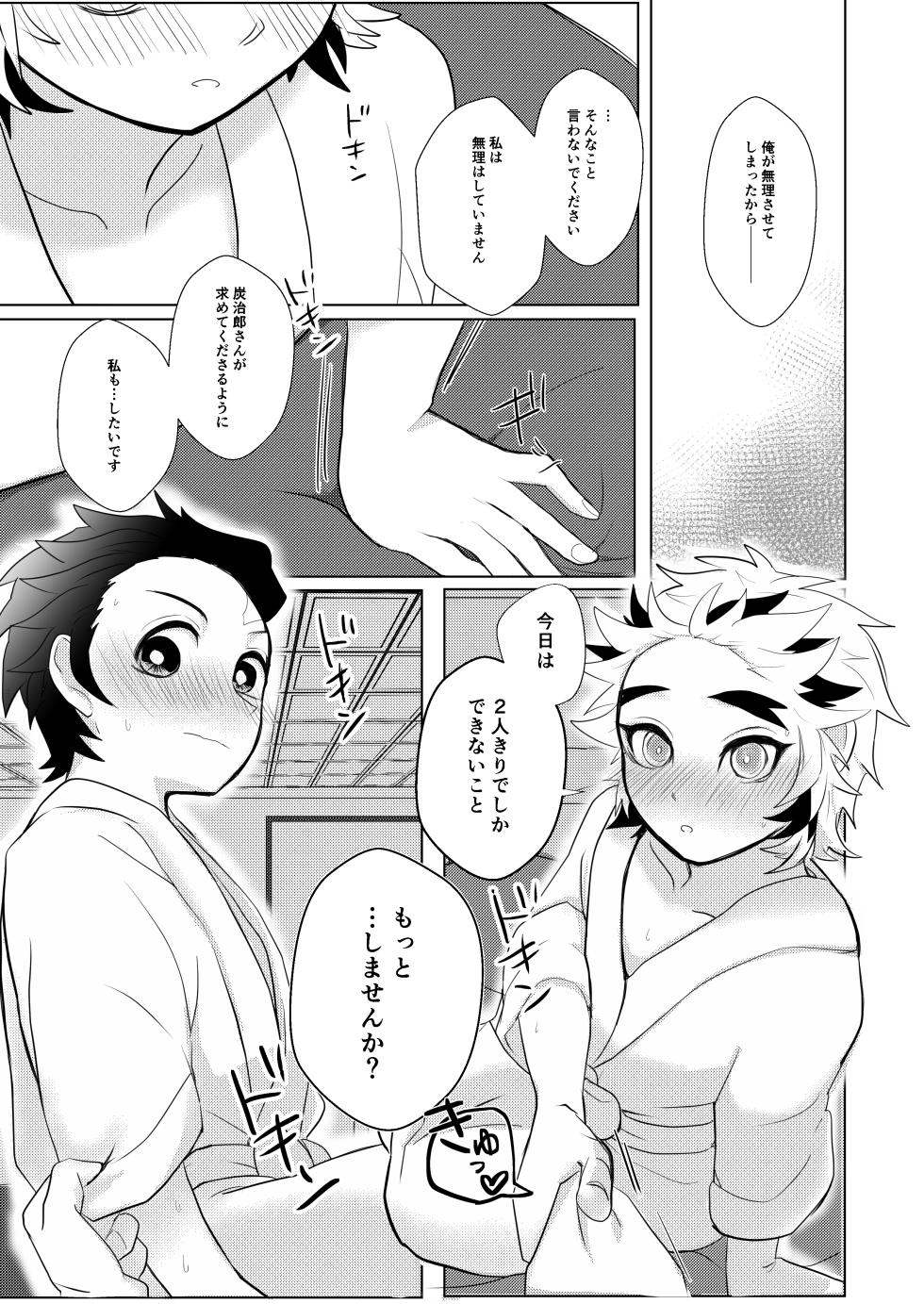 [SISSO (Rerere)] Konya Kimi to Shitai Koto (Kimetsu no Yaiba) [Digital] - Page 24
