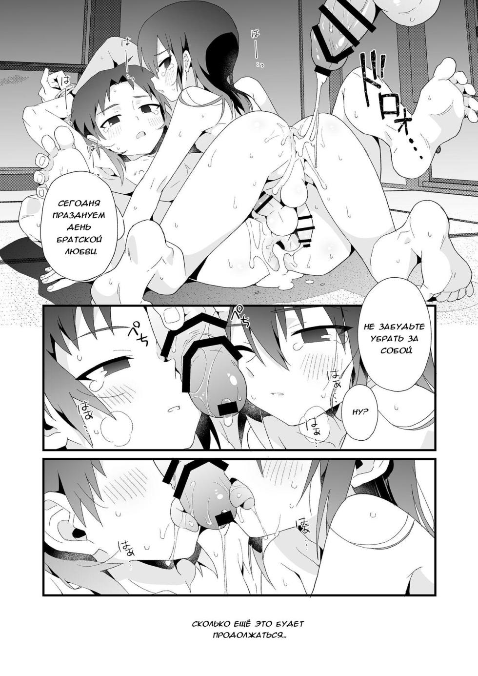 [Pometeor (Enotou)] Hiiragi-ke no Kyoudai  | Братья из семьи Хиираги  [Russian] [КалыванTeam] - Page 36