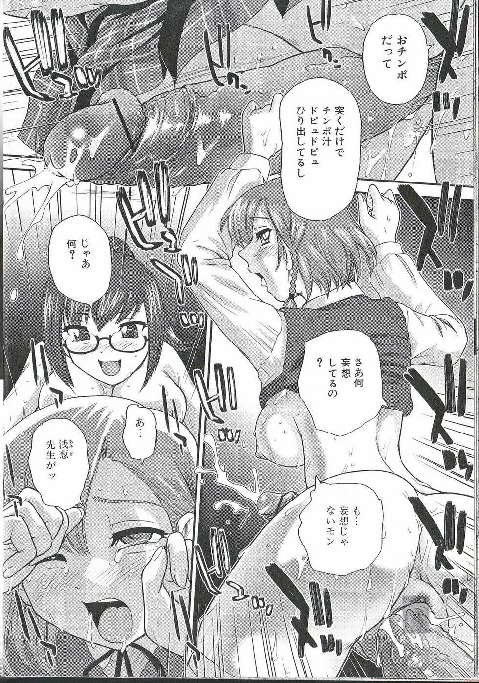 [Anthology] Futanari Excellent! 2 - Page 13