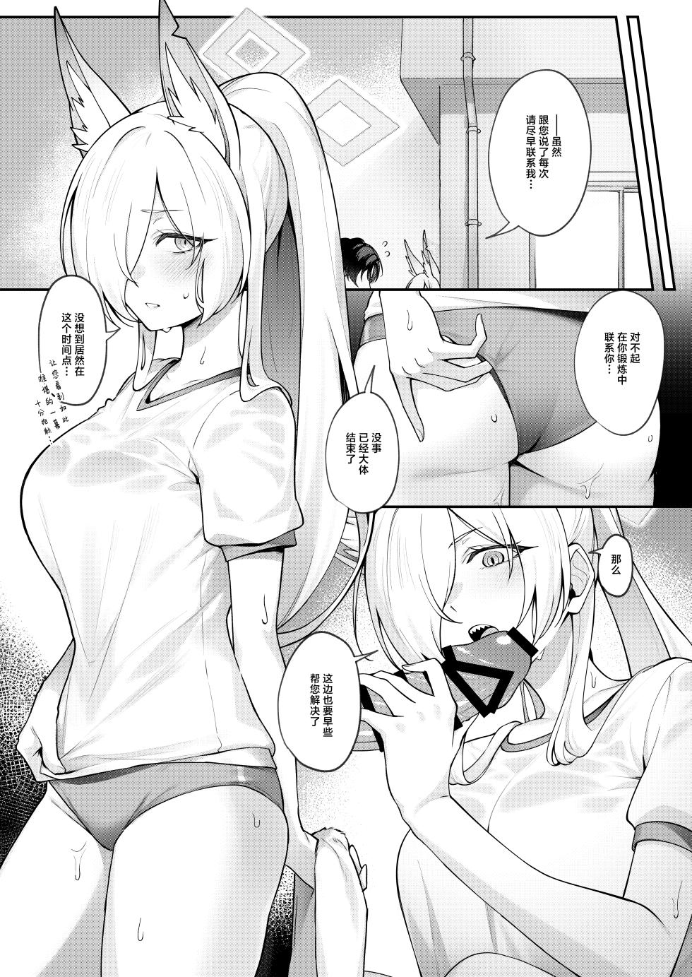 [Shiba no Shippo (Shiba Aya)] Kanna to Himitsu Kyouyuu | 和康娜的秘密共有 (Blue Archive) [Chinese] [白杨汉化组] [Digital] - Page 11