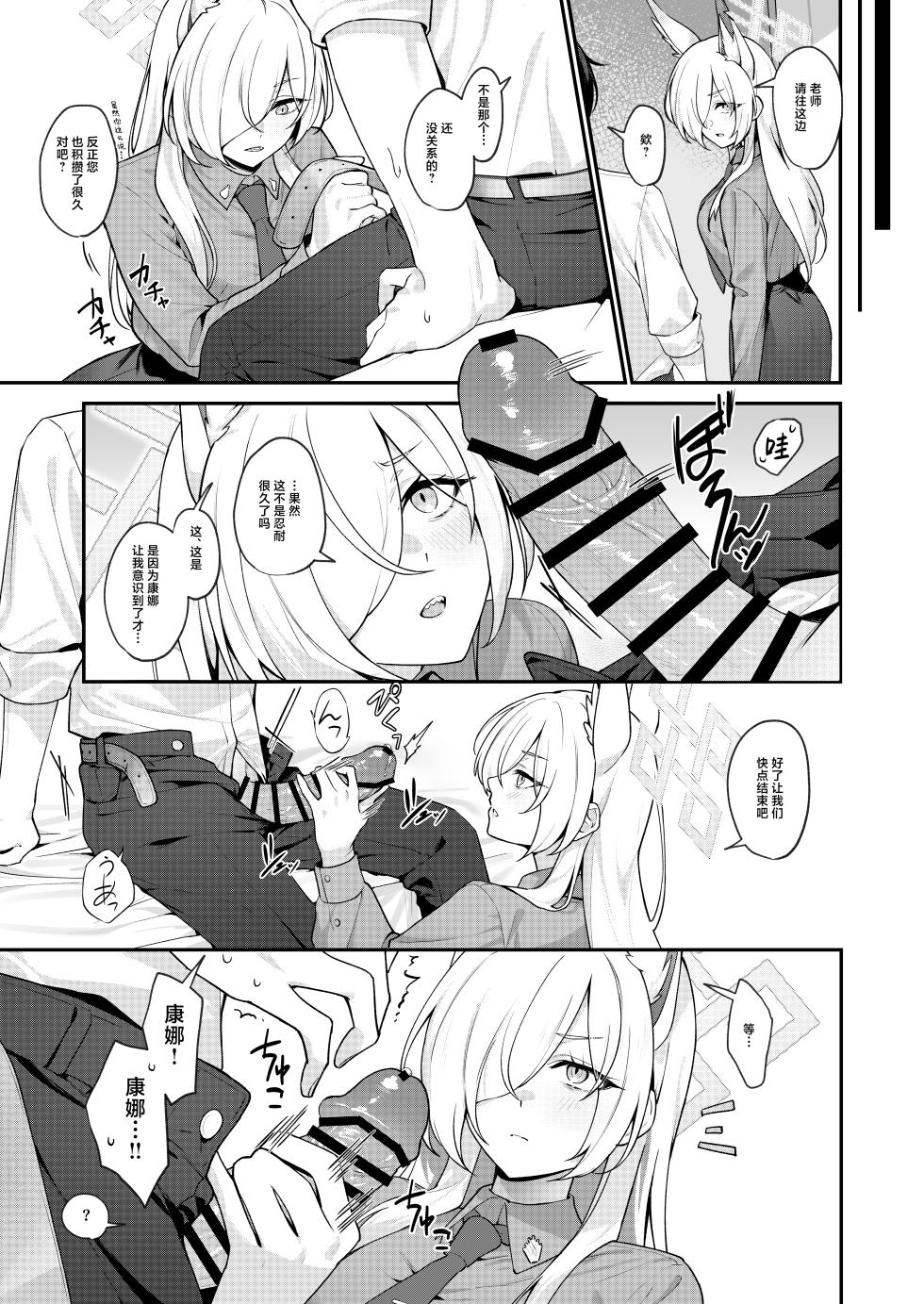 [Shiba no Shippo (Shiba Aya)] Kanna to Himitsu Kyouyuu | 和康娜的秘密共有 (Blue Archive) [Chinese] [白杨汉化组] [Digital] - Page 18