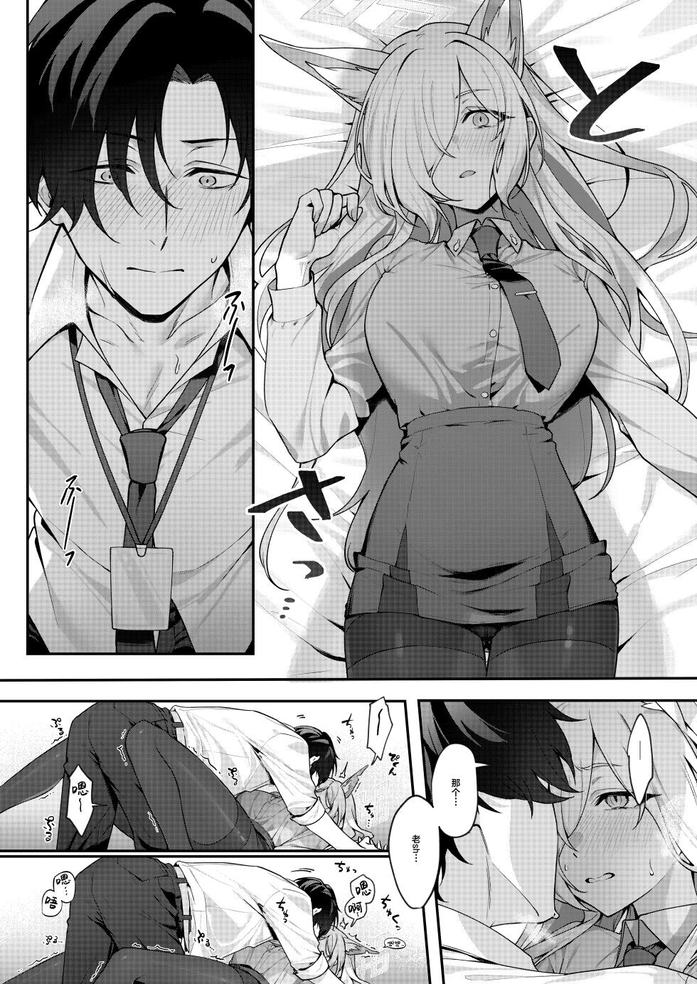 [Shiba no Shippo (Shiba Aya)] Kanna to Himitsu Kyouyuu | 和康娜的秘密共有 (Blue Archive) [Chinese] [白杨汉化组] [Digital] - Page 20
