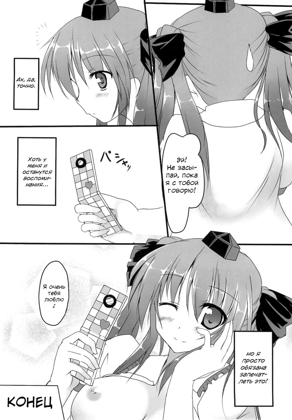 (C79) [Midoriya (Ryokusiki)] Hata Love! (Touhou Project) [Russian] [Mechen] - Page 20