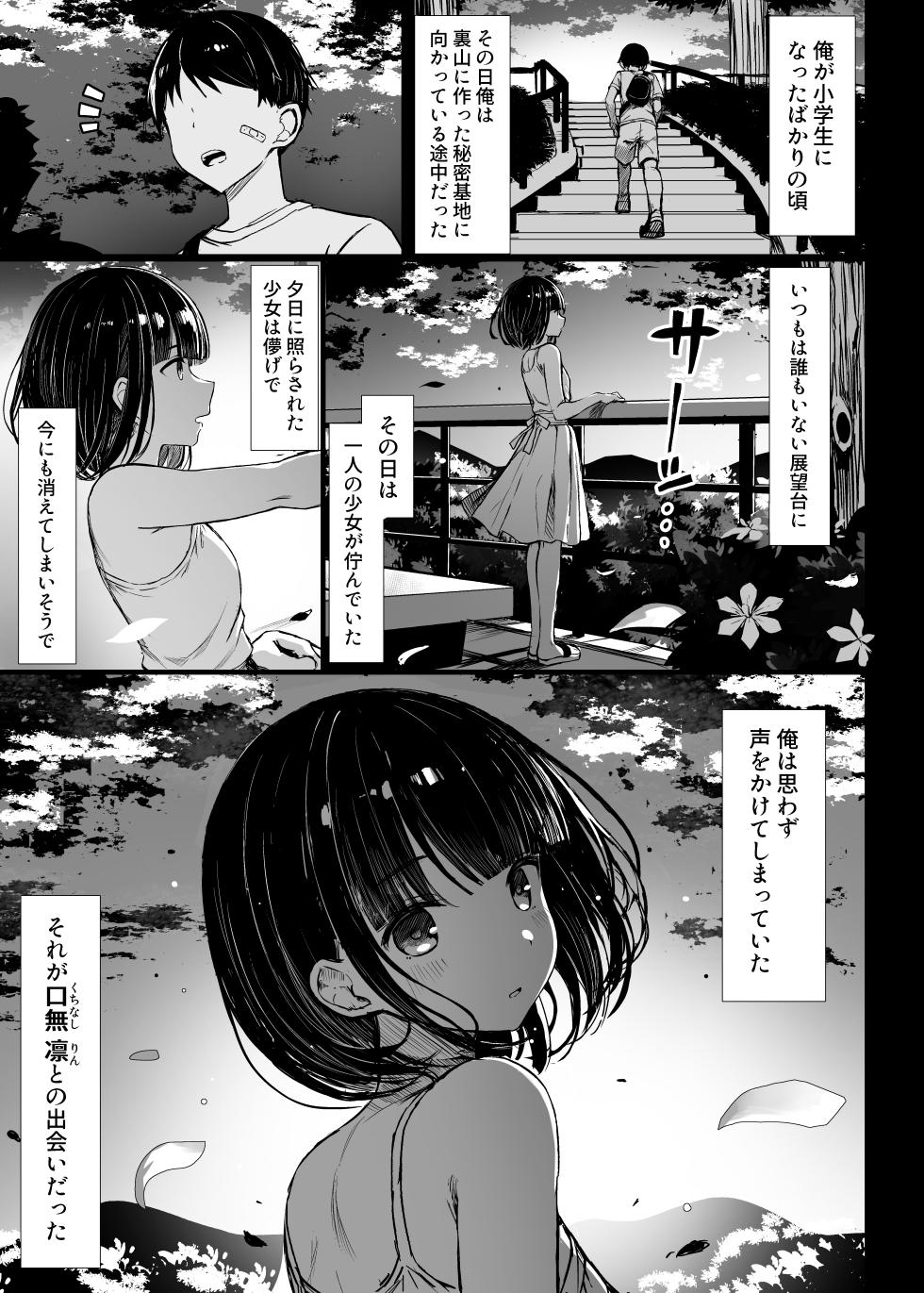 [MOSQUITONE. (Great Mosu)] Bungaku Shoujo wa Somerareru - Falling Gardenia, Falling Love.  [Digital] - Page 4