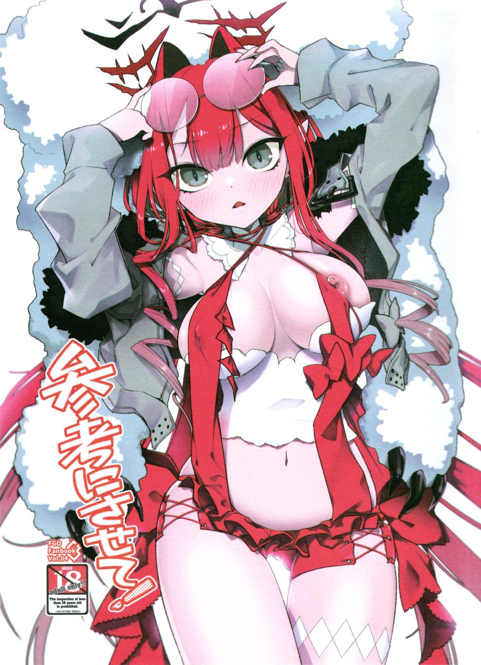(C103) [TRIP SPIDER (niwacho)] Sanko ni Sasete! | Let Me Use You As Reference! (Fate/Grand Order) [English] {Doujins.com} - Page 1