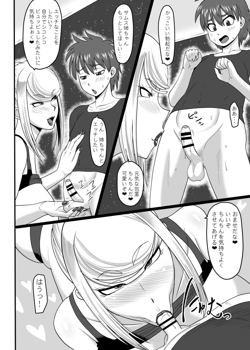 [Oneekyou (ML)] Tsumetaku mo Atsui Uchuu ni Futarikiri (Metroid) [Digital] - Page 11