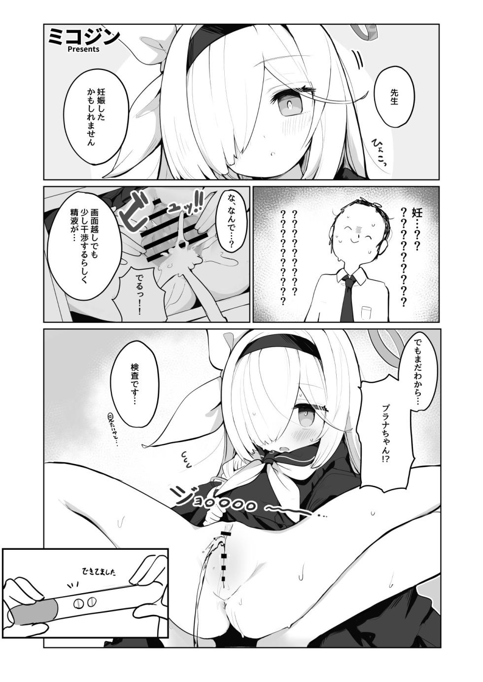 [CrowView (Various)] Blue Aka-chan IN Bu 2 (Blue Archive) [Digital] - Page 31