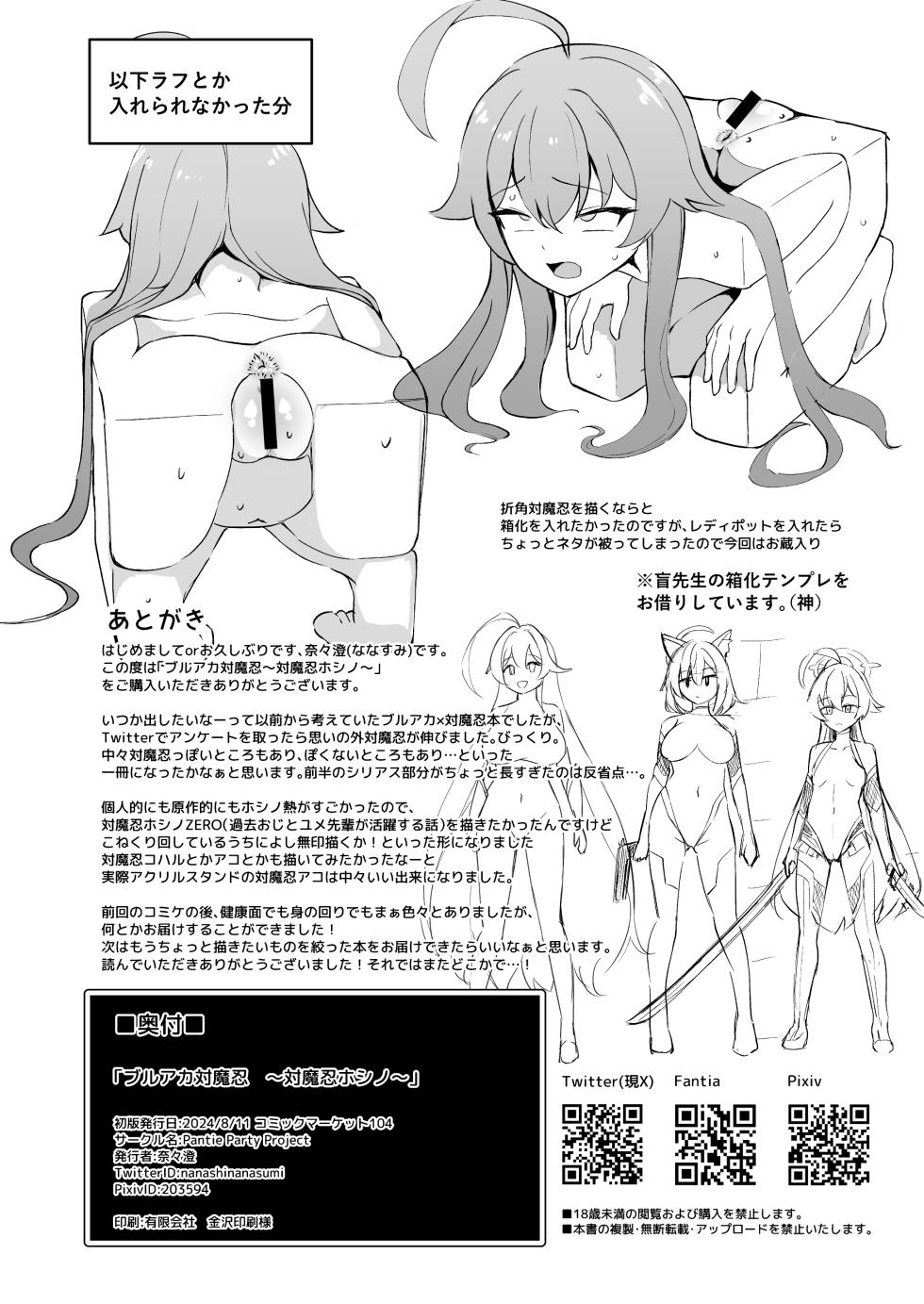 [Pantie Party Project (Nanasumi)] BluArch Taimanin ~Taimanin Hoshino~ (Blue Archive) [Digital] - Page 26