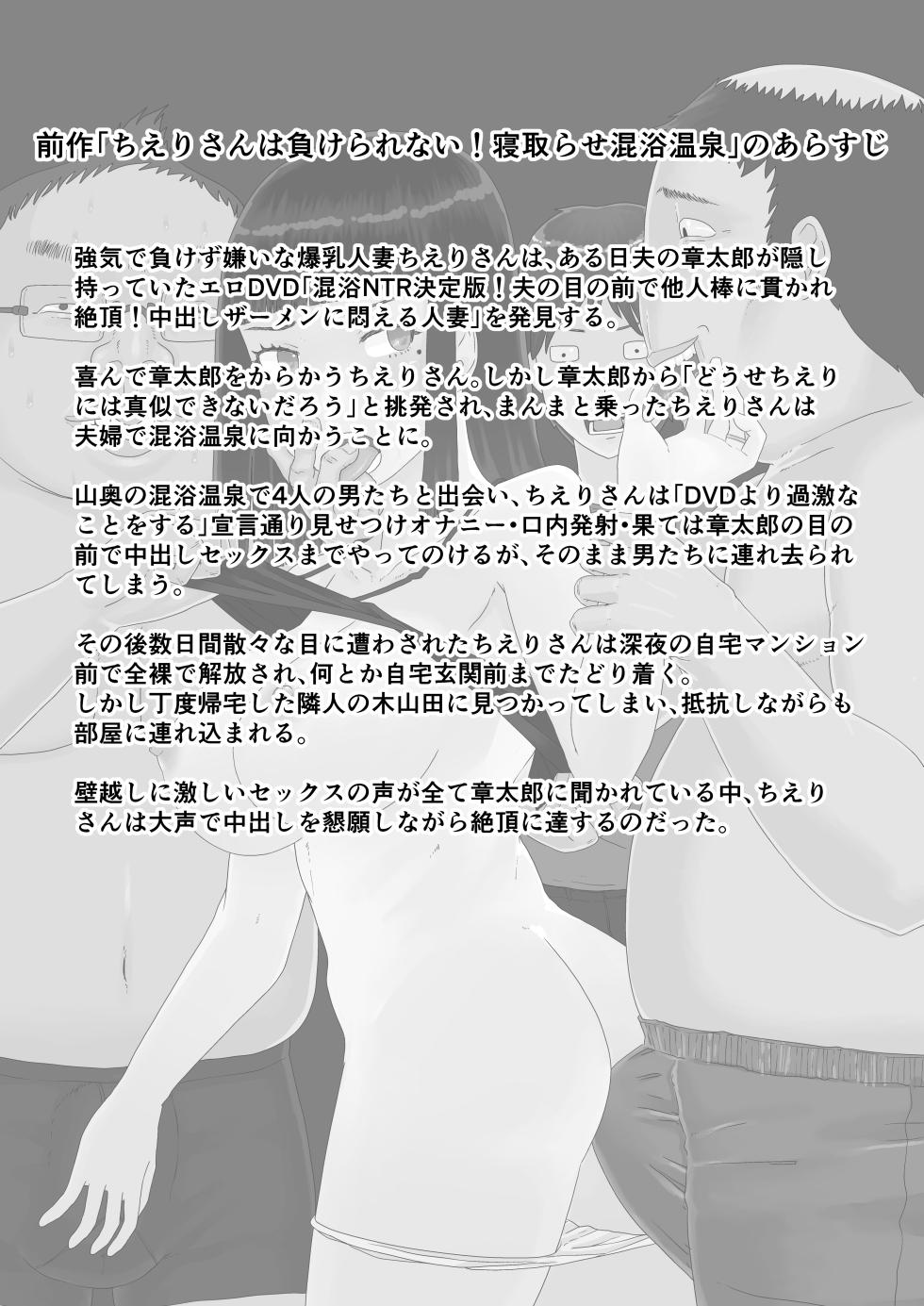 [Jigoku no Nyanko] Chieri-san wa Makerarenai! 2 - Otto Kounin Mansion Kyouyuu Netorase Benki Tsuma Zenpen- ｜ 치에리씨는 지고 싶지 않아! 2 -남편 공인 아파트 공유 네토라세 변기 아내 전편- [Korean][니집에가고시펏] - Page 4