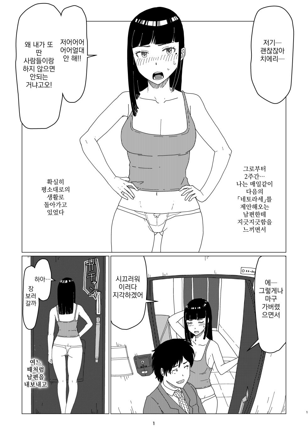 [Jigoku no Nyanko] Chieri-san wa Makerarenai! 2 - Otto Kounin Mansion Kyouyuu Netorase Benki Tsuma Zenpen- ｜ 치에리씨는 지고 싶지 않아! 2 -남편 공인 아파트 공유 네토라세 변기 아내 전편- [Korean][니집에가고시펏] - Page 5