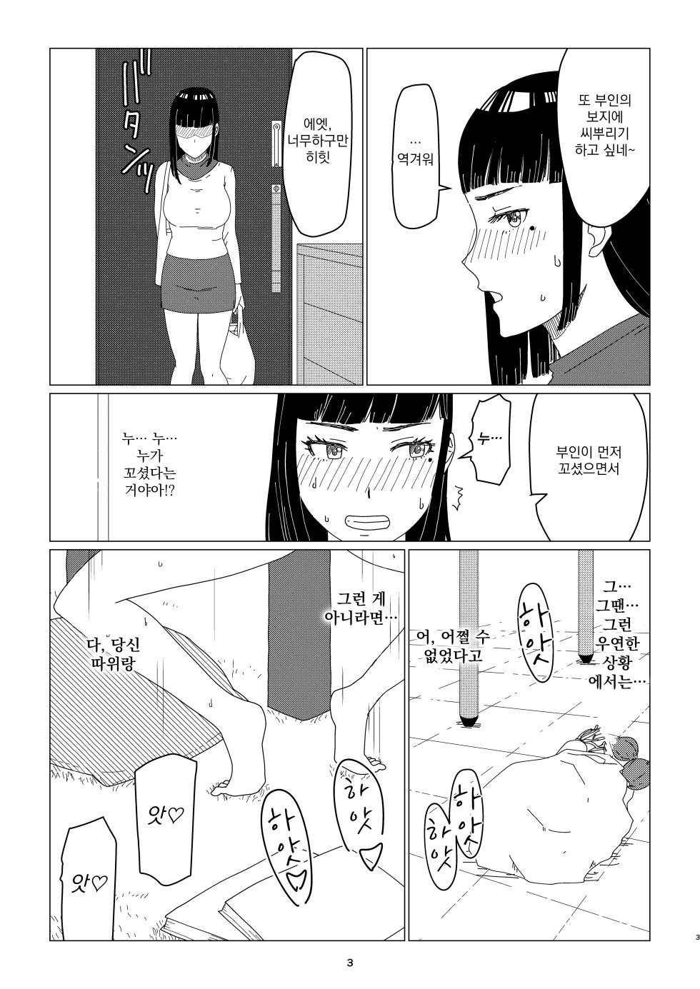 [Jigoku no Nyanko] Chieri-san wa Makerarenai! 2 - Otto Kounin Mansion Kyouyuu Netorase Benki Tsuma Zenpen- ｜ 치에리씨는 지고 싶지 않아! 2 -남편 공인 아파트 공유 네토라세 변기 아내 전편- [Korean][니집에가고시펏] - Page 7