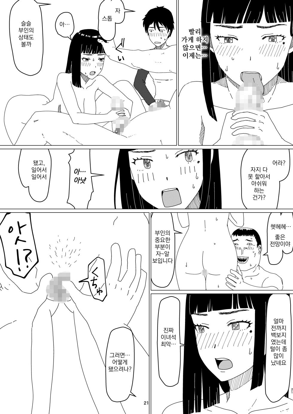 [Jigoku no Nyanko] Chieri-san wa Makerarenai! 2 - Otto Kounin Mansion Kyouyuu Netorase Benki Tsuma Zenpen- ｜ 치에리씨는 지고 싶지 않아! 2 -남편 공인 아파트 공유 네토라세 변기 아내 전편- [Korean][니집에가고시펏] - Page 25