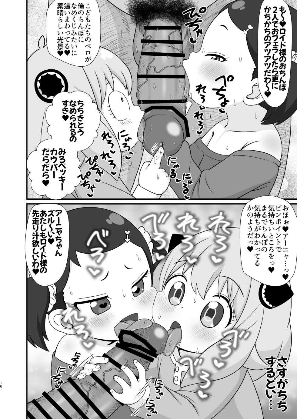 (C104) [Tokyo Tsunamushi Land (Tsunamushi)] Saimin x Family (Spy x Family) - Page 16