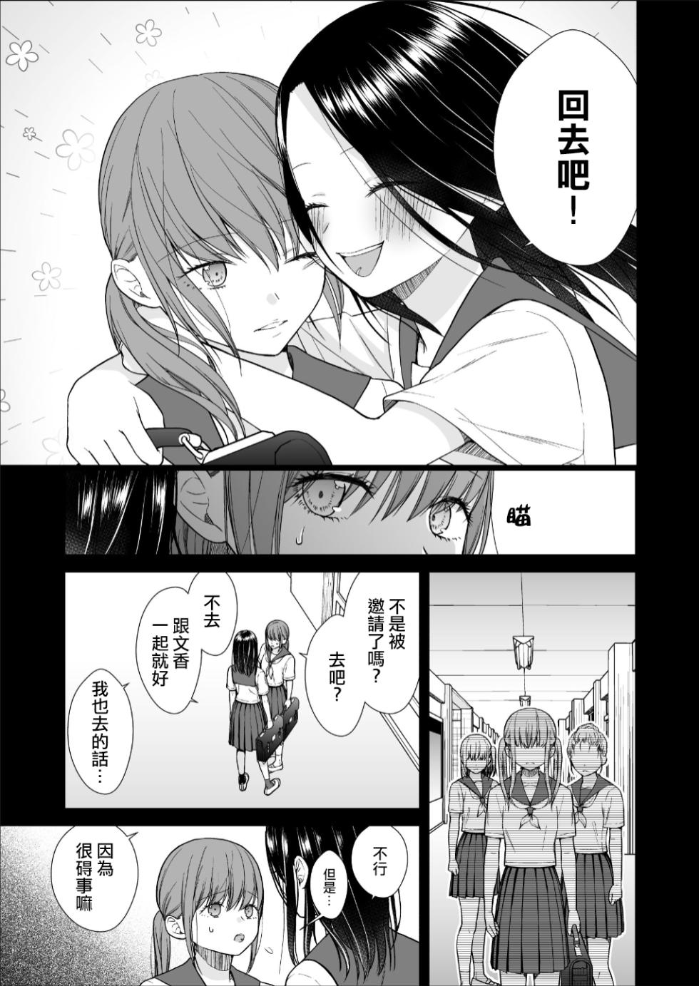 [ANZUYA (Sakurai Ayako)] Kuzu Joshi ga Honki no Koi ni Ochiru made Menkui Joshi Hen Kouhen | 直到渣女真心坠入爱河 颜控女子篇 后篇 [Chinese] [透明声彩汉化组] [Digital] - Page 11