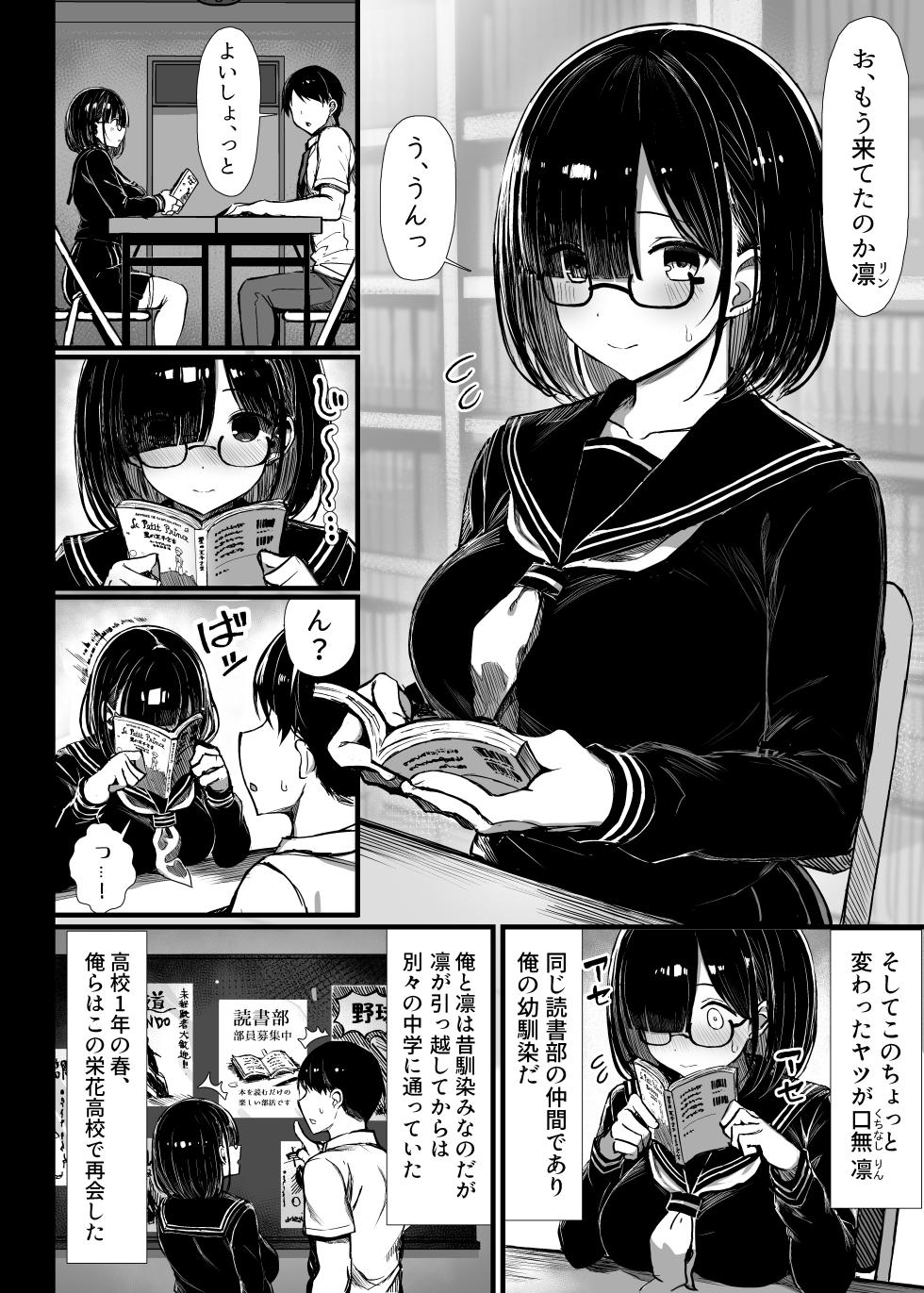 [MOSQUITONE. (Great Mosu)] Bungaku Shoujo wa Somerareru - Falling Gardenia, Falling Love. [Digital] - Page 3