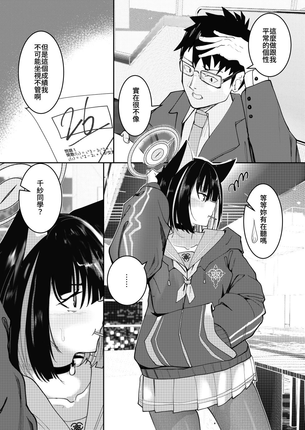 [蒼炎] ブルアカ カズサ (ブルーアーカイブ) [中国語] - Page 1