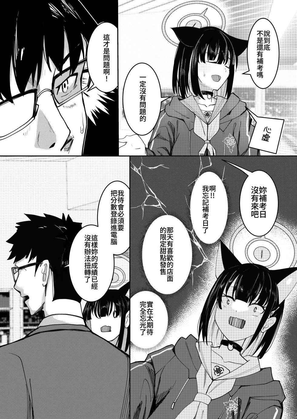 [蒼炎] ブルアカ カズサ (ブルーアーカイブ) [中国語] - Page 2